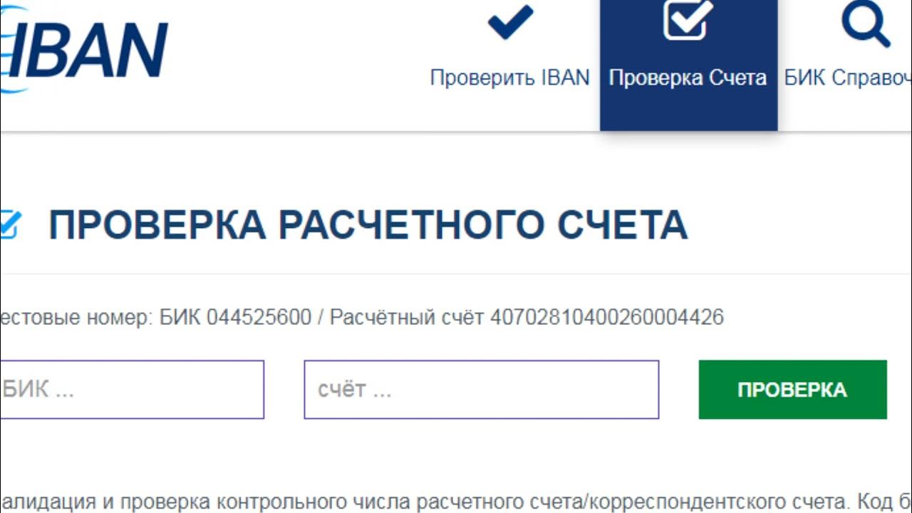 Проверка счета iban. Контроль расчетного счета. Учет движения денежных средств по расчетному счету:. Контроль расчетного счета. Методика ревизии операций на расчетном счете.