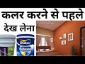 Best Interior budget friendly Asian Paint !! घर के अन्दर कोन सा पेन्ट कराये tractor range