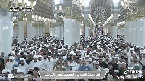 صلاة الفجر 7 شوال 1446من المسجد النبوي للشيخ علي الحذيفي سورة الطور كاملة