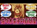 佐々木李子の貢献度ヤバくない?に対する反応集【バンドリ!】【BanG Dream!】【Ave Mujica】【MyGO!!!!!】【アニメ反応集】