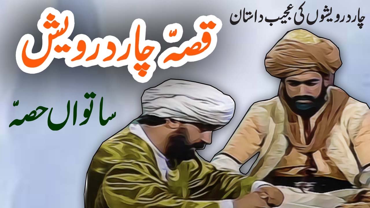 Qissa Chaar Dervaish || Complete Dastaan || Ep 7 || Urdu Hindi Moral Story