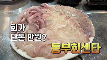 진해동부회센타 진해동부회센타