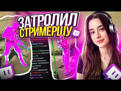 🔥ПОЗВАЛ СТРИМЕРШУ СЫГРАТЬ НА НОЖ! НО Я БЫЛ С ЧИТОМ В КС ГО - Читер в кс го