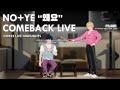 Engsub  plave   noye line why comeback live highlights  230525 live 