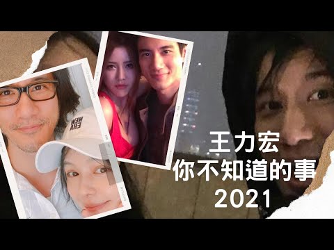【純享】王力宏 - 你不知道的事2021