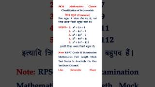 Polynomials Based on Terms RPSC Grade II Examination