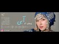 عصمت الله علی زاده و نعمت الله عزیزی پیرون تو آبی Esamtullah Alizadah Nematullah Azizi Hzaragi Song 