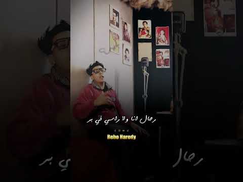 صبار ما قالوا طعم البعاد رحال انا