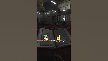 اللهم  اجعل  القرآن الكريم ربيع قلوبنا #اكسبلور #لايك #متابعه