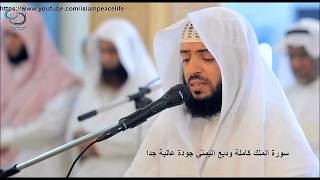 Best Recitation of  Surah Al Mulk By  Wadi Al Yamani