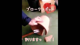 【ブロークンポット⚒️】割り方✨ ショートムービー