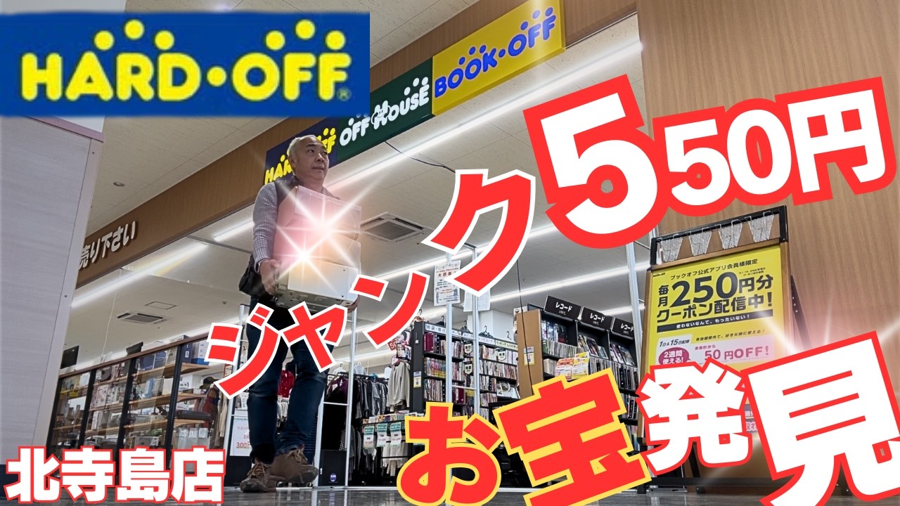 【衝撃！】ハードオフ550円ジャンクの実力が！！その結末はいかに！オーディオ遊びはやめられない！