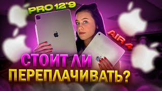 Какой айпад выбрать для рисования Сравнение iPad Air 4 и iPad Pro 12.9 на M2