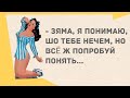 Сборник смешных анекдотов! Юмор дня! Приколы! Позитив!