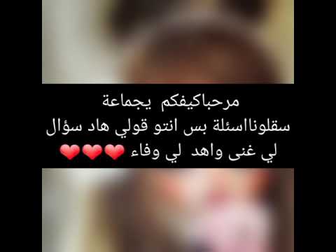 سقلونا اسئلة وناحنا نجاوبكم عليها