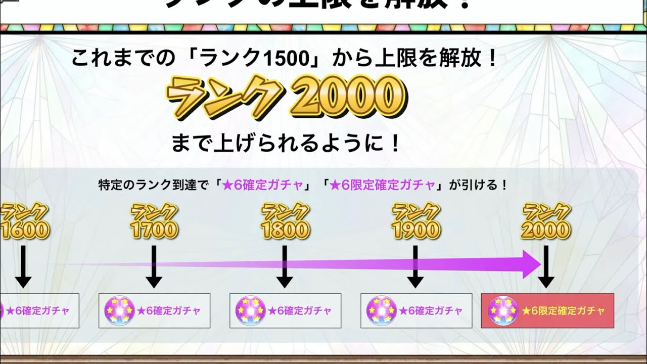 モンスト ランク上限解放おめでとう Youtube