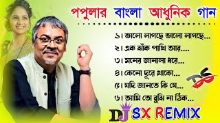 Srikanta Acharya🥀পপুলার বাংলা আধুনিক গান🥀 Bengali Adhunik Dj Song🥀Dj Sx Remix🥀Dj Susovan Remix