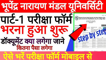 bnmu part 1 exam form kaise bhare 2023 session 2022-25 | bnmu ug part 1 exam form kaise fill kare