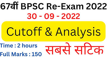 67th BPSC PT Re Exam Cutoff Analysis | Detailed Discussion