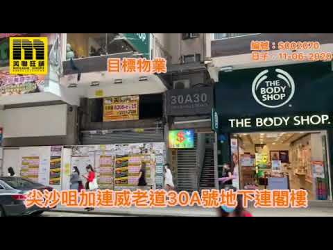 美聯旺舖_尖沙咀加連威老道30A號全幢