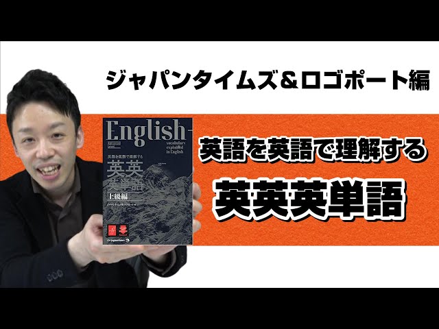 『英英英語＆英英英単語 パーフェクト6冊セット』 The Japan Times 楽天ブックス: 英語を英語で理解する英英英単語超上級編