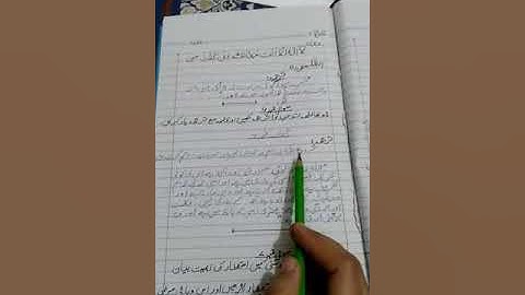 Summer Task. Class. 4 Urdu lesson 1 part E.