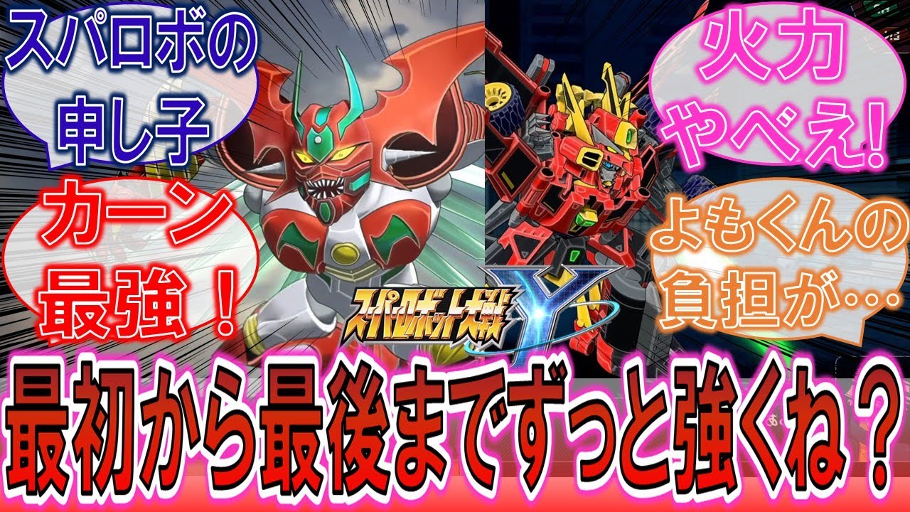 【スパロボY】「こいつら最初からずっと強くない？」序盤中盤終盤隙がないアークとダイナザノンに対するみんなの反応集！【ゲッターロボアーク】【SSSS.DYNAZENON】