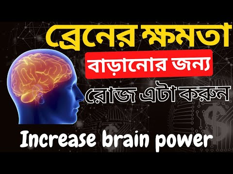 ভিডিও: পড়াশোনায় কীভাবে মনোনিবেশ করবেন?