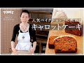 【TOMIZ × 吉野 陽美さん】キャロットケーキ【Amy’s Bakeshop】