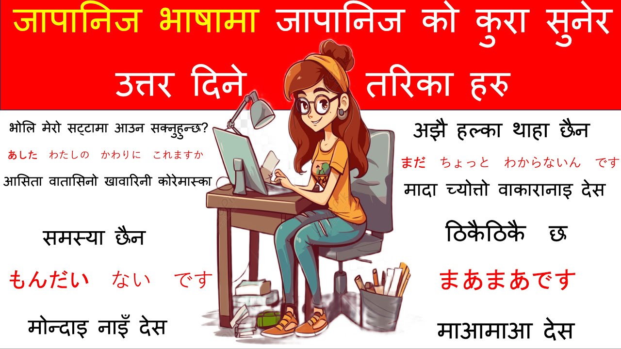 CONVERSATION PRACTISE in Nepali l Japanese Language l Japanese Language practise lJapanese Lnguge I