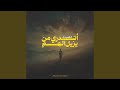 أتدري من يزيل ال هم أتدري من يزيل ال هم