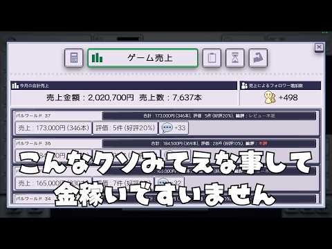ズルしてぼろ儲けするインディーゲームクリエイターの一生