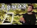 Забирают в Армию ✈️ Какие видосы будут дальше?