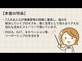 看護管理者を変えた７つの手紙：ストーリーで分かるリーダーシップ【解説動画】