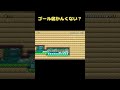 #Shorts どうすればゴールに届くか分かりますか？【マリオメーカー２】