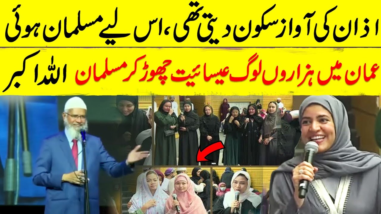 Hundred of people accepted Islam in Oman infront of Zakir Naik.