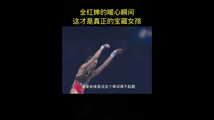 全红婵真是一个心地善良、非常珍贵的女孩。 #全红婵最新消息 #跳水 #中国跳水梦之队 #世界冠军 #国民女儿全红婵 #quanhongchan #全红婵 #为何人人都爱全红