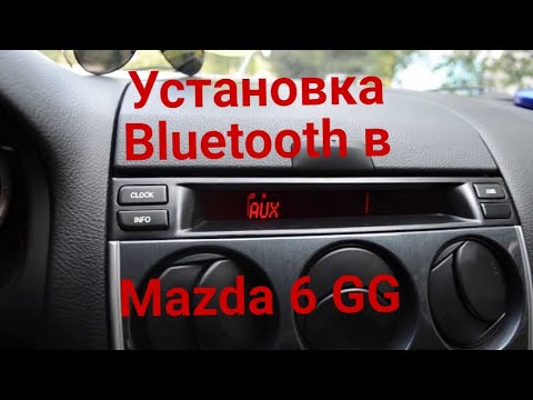 Установка Bluetooth Biurlink (с Aliexpress) в Mazda 6 GG.