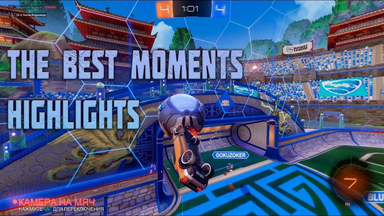Rocket League - The best moments #highlights #rl #rlcs #монтаж - YouTube