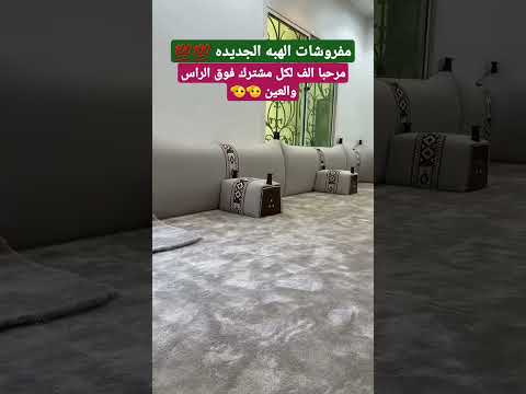 مجالس ارضيه فخامة بيع اكسبلور تفصيل اثاث الهبه الجديده ديكورات ديكور ترند كنب عروض