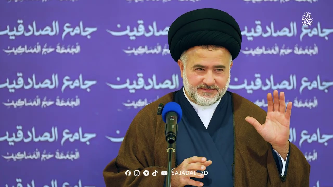 خطبتي صلاة الجمعة في بغداد / الصادقين بإمامة سماحة السيد الدكتور ميثم العلاق (حفظه الله )