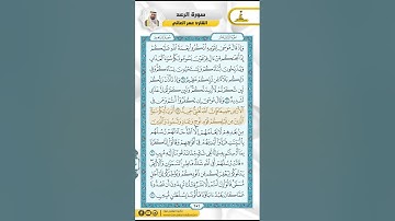 سورة الرعد من الاية 43 - 10 من سورة ابراهيم / للقارئ عمر العاني