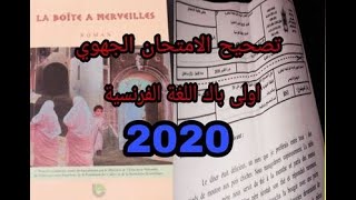 تصحيح الإمتحان الجهوي- جهة الرباط سلا القنيطرة (la boite à merveilles ) 2020