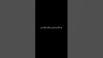 #القران_الكريم #سورة_آل_عمران #ياسرالدوسري #كرومات الآيات 113 _ 115
