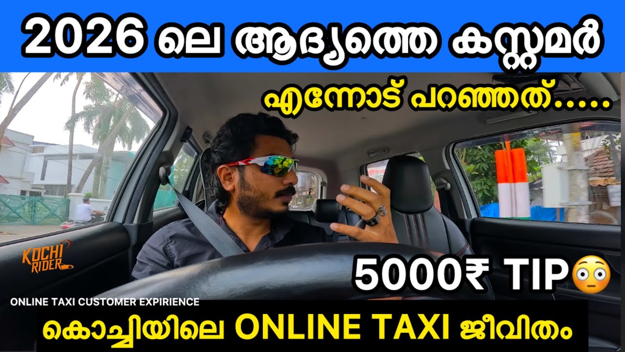 Что мне сказал мой первый клиент в 2026 году 😞|taxilife|onlinecustomer|taxicustomer|kochirider