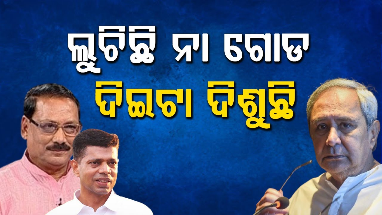 ଯଦି ଏବେ ବି ପାଣ୍ଡିଆନ ନିଷ୍ପତ୍ତି ନେଉଛନ୍ତି, ବିଜେଡିର ଭବିଷ୍ୟତ ଅନ୍ଧାର |PRAVAT TRIPATHY ON BJD|BADAKHABAR TV