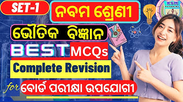 9th class SA 2 physical science question class 9 SA 2 science class 9 science mcq @KsmTutorial