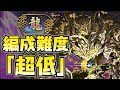 【ドラゴンラッシュ1】誰でも持ってるキャラのみ!立ち回りでドラゴン達を「わからせる」風変わりPTで攻略!【パズドラ】