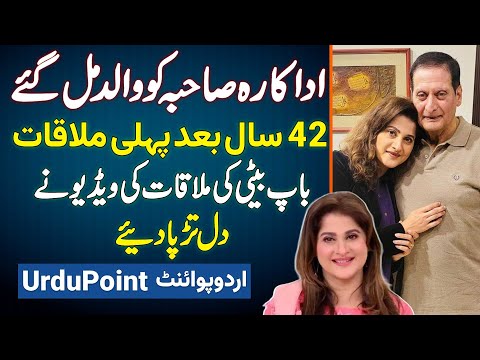 Actress Sahiba Rambo Met Her Father - 42 Years Baad Baap Beti Ki Pehli Mulaqat Ki Video Viral