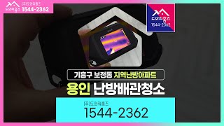 용인 난방배관청소 압축공기세척공법(기흥 행원마을 동아솔레시티아파트)